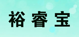 YULABEL/裕睿宝品牌logo