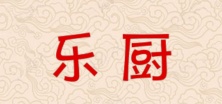 乐厨品牌logo