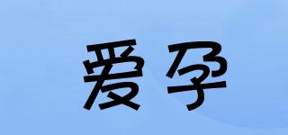 iyun/爱孕品牌logo