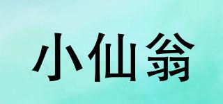 小仙翁品牌logo