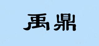 禹鼎品牌logo