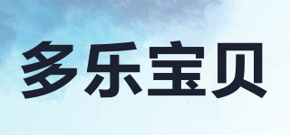 多乐宝贝品牌logo