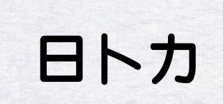 日卜力品牌logo
