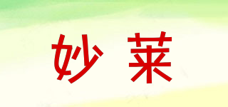 妙莱品牌logo