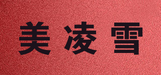 Meilicher/美凌雪品牌logo