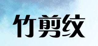 竹剪纹品牌logo