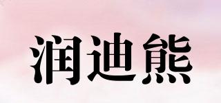 润迪熊品牌logo