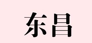 DCZC/东昌品牌logo