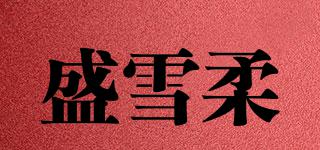 盛雪柔品牌logo