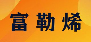 富勒烯品牌logo