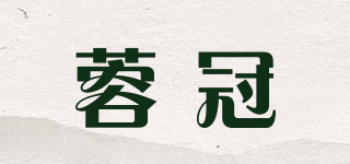 蓉冠品牌logo