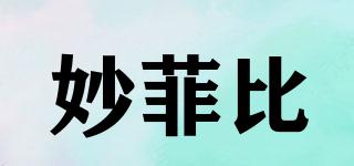 妙菲比品牌logo