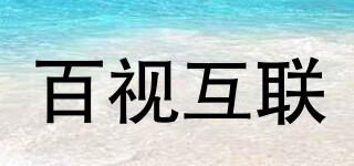 BSHL/百视互联品牌logo