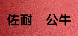 佐耐剋公牛品牌logo