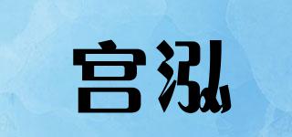 EINPALAST/宫泓品牌logo