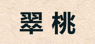 翠桃品牌logo