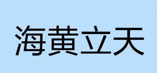 海黄立天品牌logo