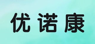 优诺康品牌logo