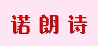 诺朗诗品牌logo