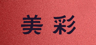 美彩品牌logo