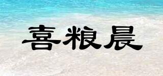 喜粮晨品牌logo