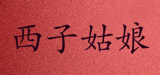 XIZIGIRL/西子姑娘品牌logo
