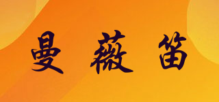 曼薇笛品牌logo