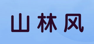 山林风品牌logo