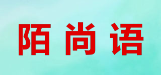 陌尚语品牌logo