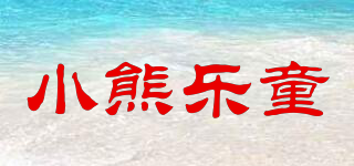 小熊乐童品牌logo
