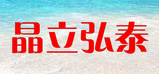 JLHT/晶立弘泰品牌logo