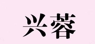 兴蓉品牌logo
