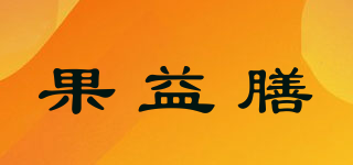 果益膳品牌logo