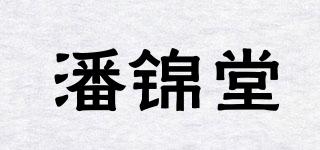 潘锦堂品牌logo