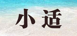 showsee/小适品牌logo