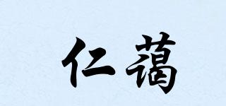 仁蔼品牌logo