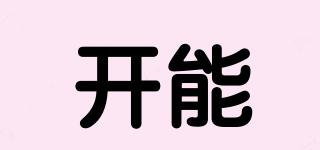 Canature/开能品牌logo