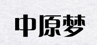 中原梦品牌logo