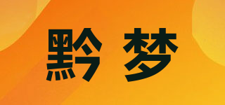 黔梦品牌logo