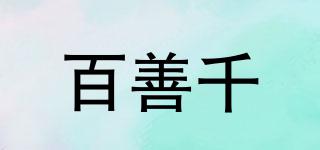 百善千囍品牌logo
