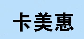 卡美惠品牌logo