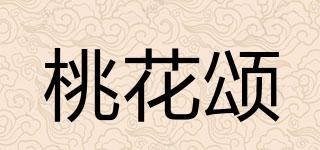 桃花颂品牌logo