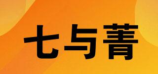 七与菁品牌logo