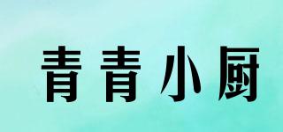 青青小厨品牌logo