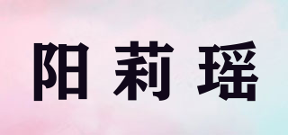 阳莉瑶品牌logo