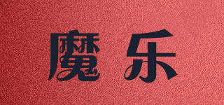 魔乐品牌logo