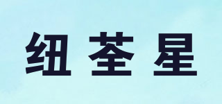 infatrini/纽荃星品牌logo
