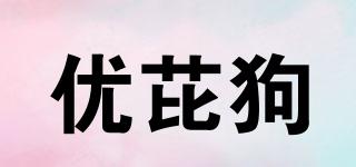 优芘狗品牌logo