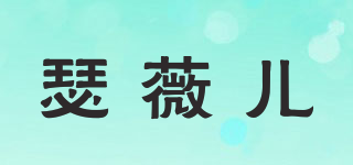 瑟薇儿品牌logo