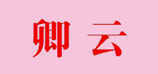卿云品牌logo